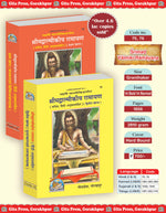 Thumbnail for Shrimad Valmiki Ramayan Hindi Set – Part 1 & 2 (Complete Set) (Book Codes: 75, 76) - Dista