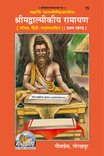 Thumbnail for Shrimad Valmiki Ramayan Hindi Set – Part 1 & 2 (Complete Set) (Book Codes: 75, 76) - Dista