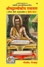 Thumbnail for Shrimad Valmiki Ramayan Hindi Set – Part 1 & 2 (Complete Set) (Book Codes: 75, 76) - Dista