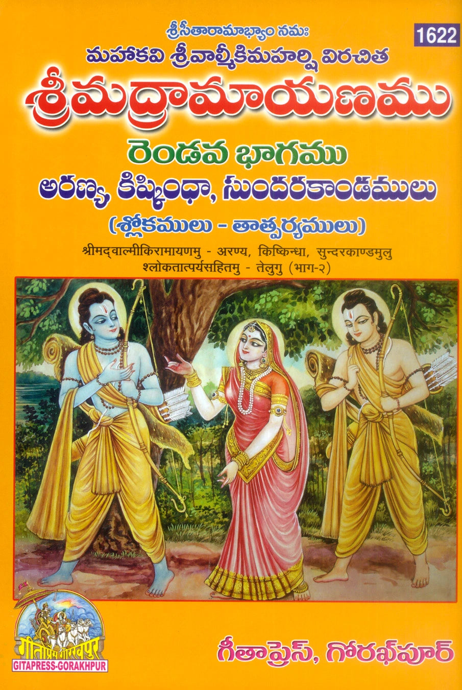 Valmiki Ramayan Telugu Set – Part 1, 2 & 3 (Complete Set) (Book Codes: 1557, 1622, 1745) - Dista