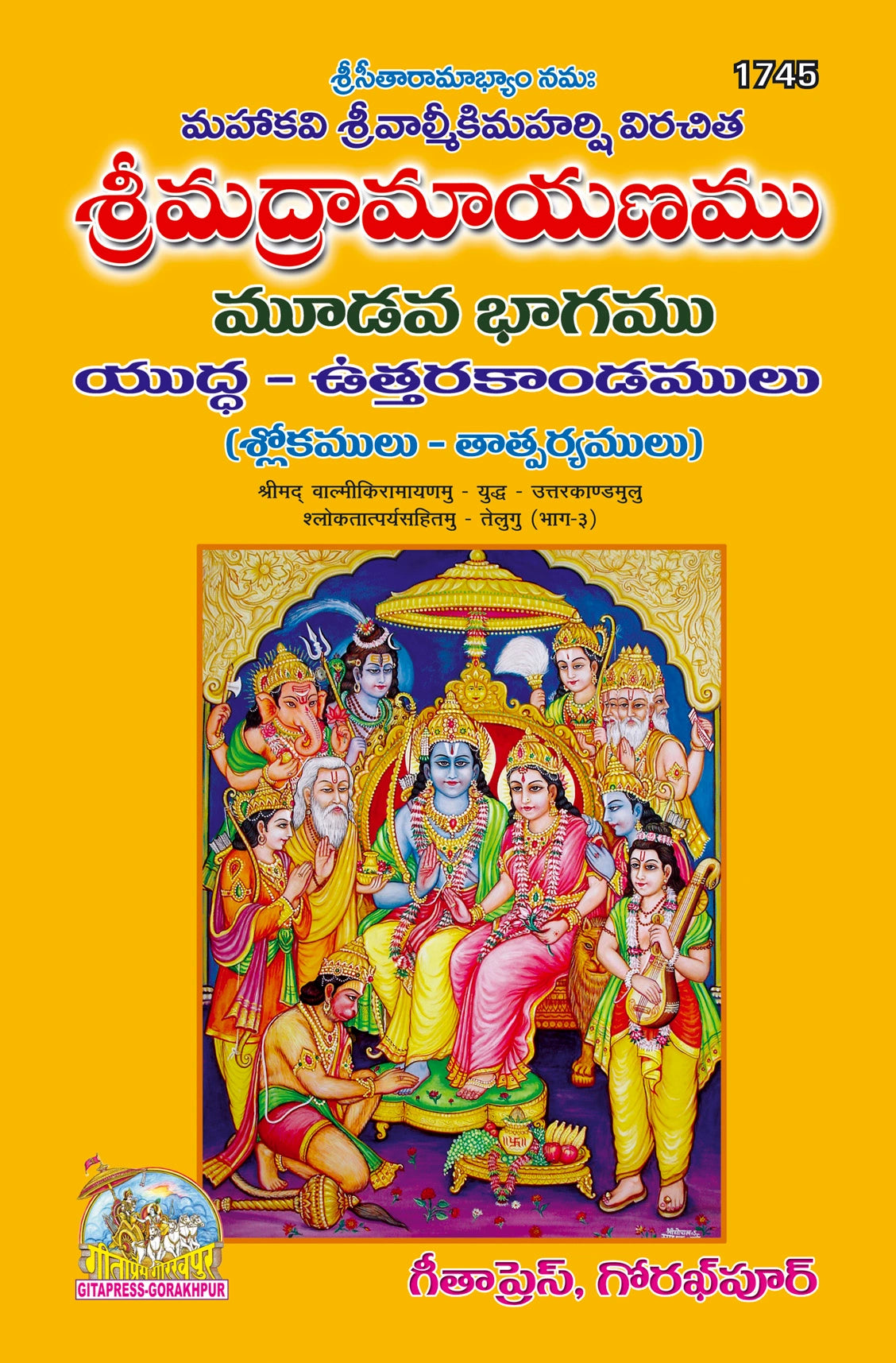 Valmiki Ramayan Telugu Set – Part 1, 2 & 3 (Complete Set) (Book Codes: 1557, 1622, 1745) - Dista