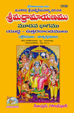 Thumbnail for Valmiki Ramayan Telugu Set – Part 1, 2 & 3 (Complete Set) (Book Codes: 1557, 1622, 1745) - Dista
