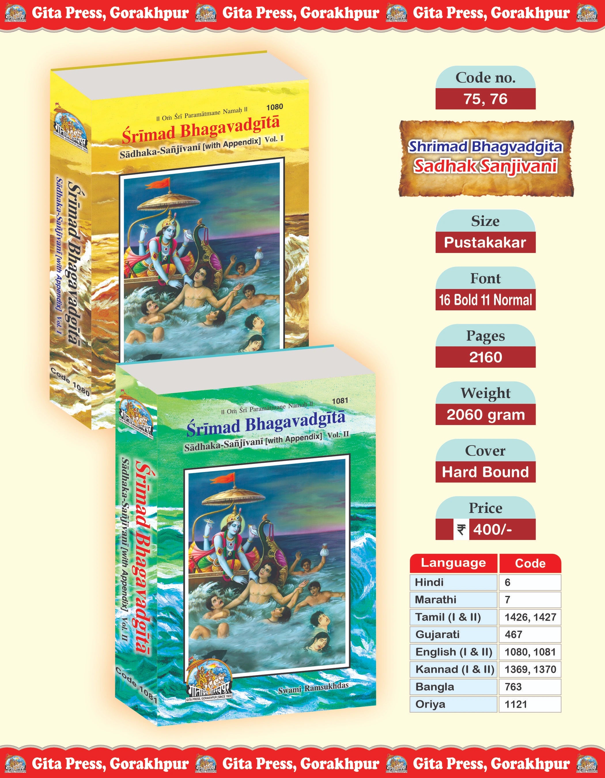 Gita Sadhak Sanjivani English Set – Part 1 & 2 (Complete Set) (Book Codes: 1080, 1081)