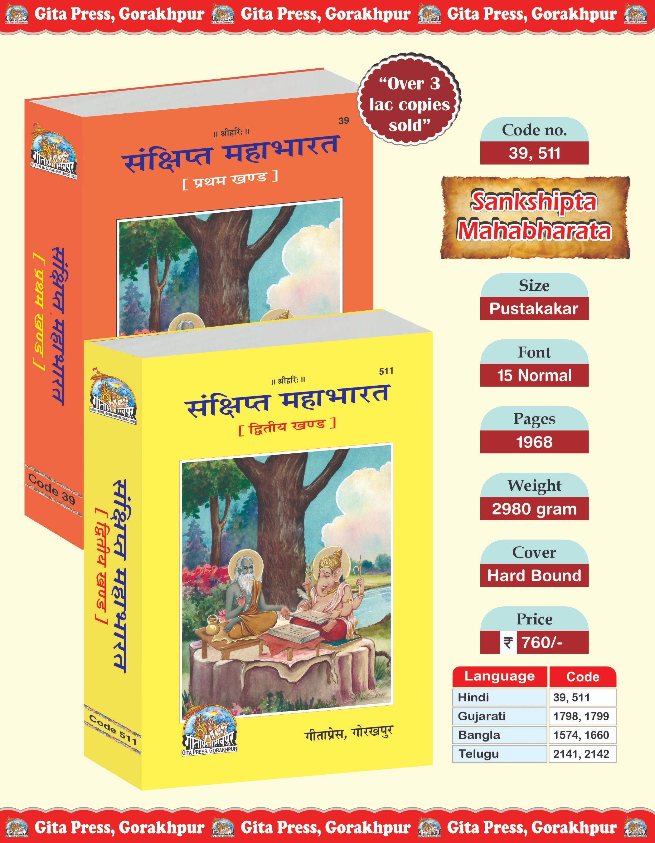 Sankshipt Mahabharat (Hindi) Part 1&2, (Code- 39, 511)