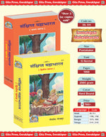Thumbnail for Sankshipt Mahabharat (Hindi) Part 1&2, (Code- 39, 511)