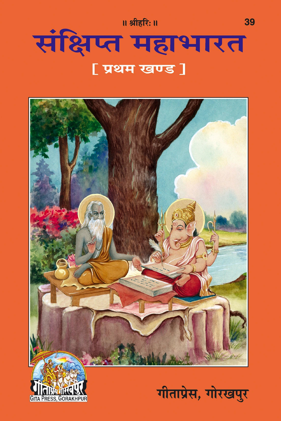 Sankshipt Mahabharat (Hindi) Part 1&2, (Code- 39, 511)