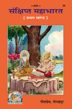 Thumbnail for Sankshipt Mahabharat (Hindi) Part 1&2, (Code- 39, 511)