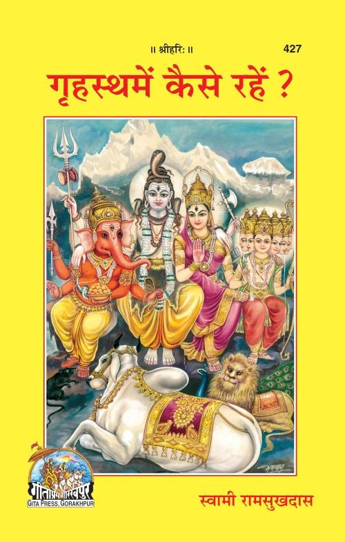 Grihastha Mein Kaise Rahen? (Hindi)
