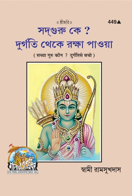 Durgati Se Bacho (Bangla)