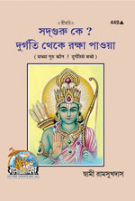 Thumbnail for Durgati Se Bacho (Bangla)