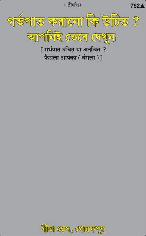 Garbhapat Uchit Ya Anuchit Faisala Apka (Bangla)