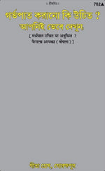 Thumbnail for Garbhapat Uchit Ya Anuchit Faisala Apka (Bangla) - Dista