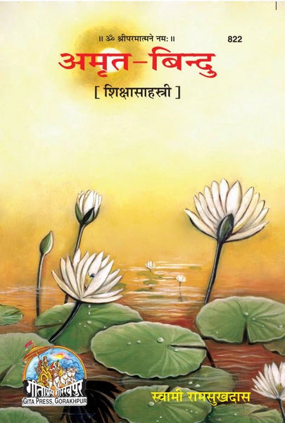 Amrit Bindu (Hindi)