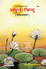 Thumbnail for Amrit Bindu (Hindi)