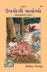 Thumbnail for Upyogi Kahaniyan (Gujarati)