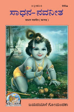 Thumbnail for Sadhan Navneet