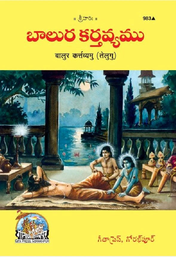 Balur Kartavyamu (Telugu)