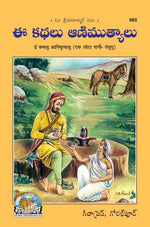 Thumbnail for Ek Lota Pani (Telugu)