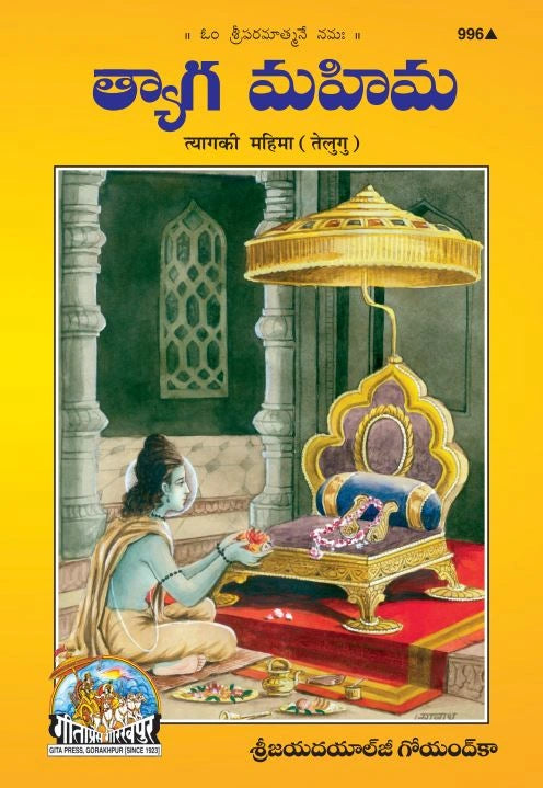 Tyag Ki Mahima (Telugu)