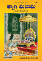 Thumbnail for Tyag Ki Mahima (Telugu)