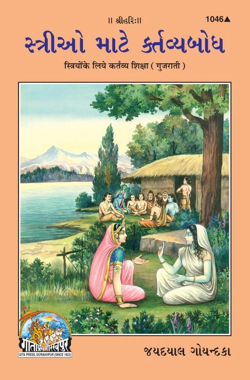 Striyon Ke liye Kartavya Shiksha (Gujarati)