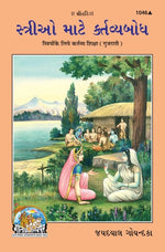 Thumbnail for Striyon Ke liye Kartavya Shiksha (Gujarati) - Dista