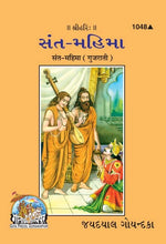 Thumbnail for Sant Mahima (Gujarati)