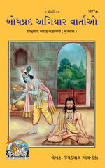 Thumbnail for Shikshaprad Gyarah Kahaniyan (Gujarati) - Dista