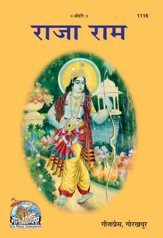 Rajaram (Hindi)
