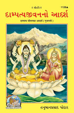 Thumbnail for Dampatya Jeewan Ka Adarsh (Gujarati)