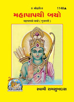 Thumbnail for Mahapap Se Bacho (Gujarati)