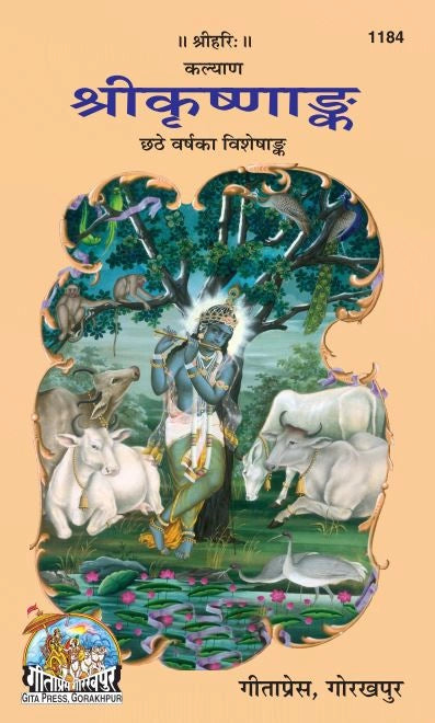 Kalyan Shri Krishna Ank (6th Year Special Issue)