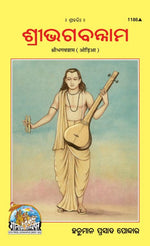 Thumbnail for Sri Bhagawannam (Oriya)