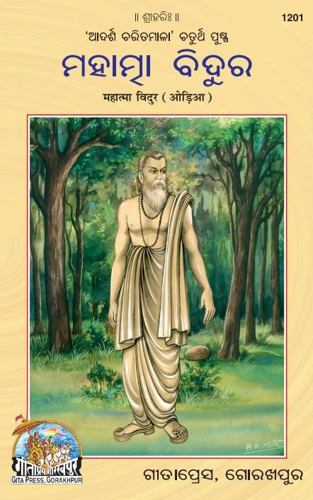 Mahatma Vidur (Oriya)