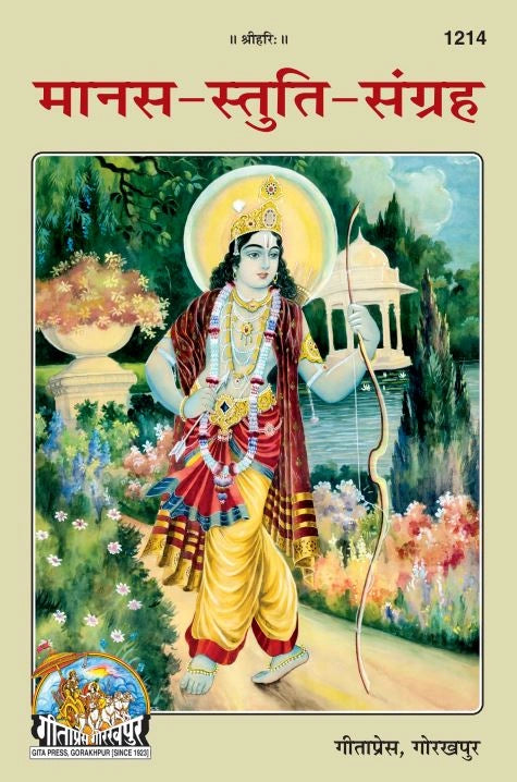 Manasa Stuti Sangraha (Hindi)