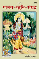 Thumbnail for Manasa Stuti Sangraha (Hindi)