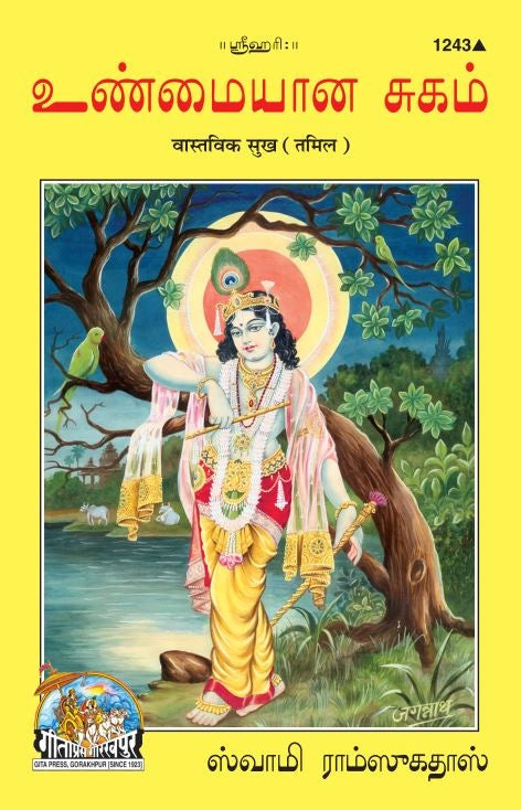 Vastavik Sukh (Tamil)