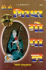 Thumbnail for Mere To Girdhar Gopal
