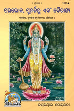 Thumbnail for Parlok Aur Punarjanm Avam Vairagya (Oriya) - Dista