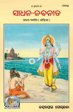 Thumbnail for Sadhan Navneet - ( 1254 ) (Oriya)