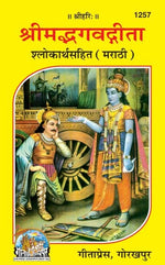 Thumbnail for Shrimad Bhagavad Gita Shlokarthasahit with Brief arth - Dista