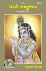 Thumbnail for Mera Anubhav (Gujarati)