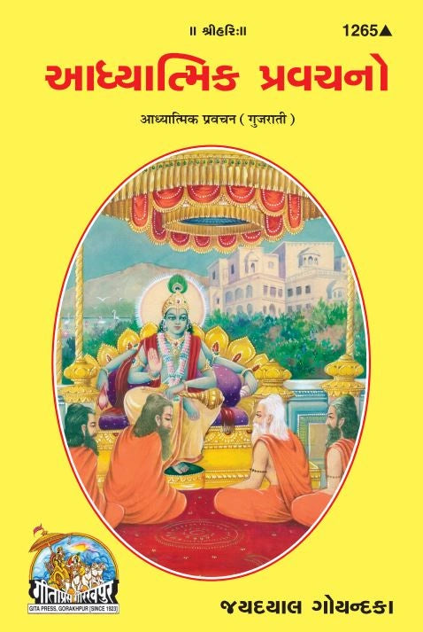 Adhyatmik Pravachan (Gujarati)