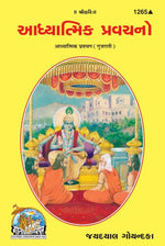 Thumbnail for Adhyatmik Pravachan (Gujarati)