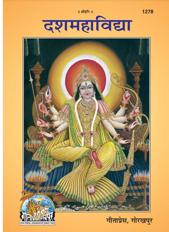 Dashmahavidya (Hindi)
