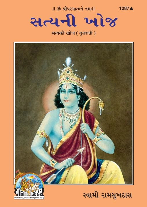 Satya Ki Khoj (Gujarati)