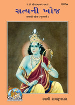 Thumbnail for Satya Ki Khoj (Gujarati)