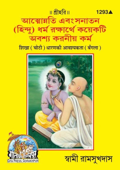 Shikha Dharan Ki Avashyakata Aur Hum Kahan Ja Rahe Hain? (Bangla)