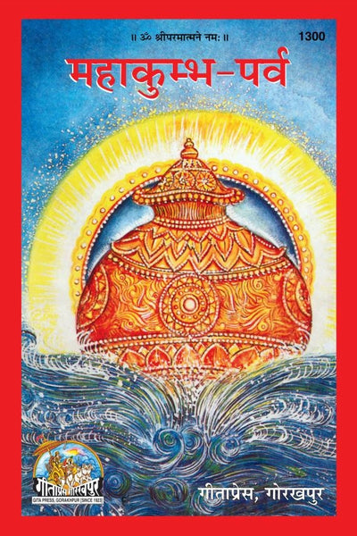 Mahakumbha Parva (Hindi)