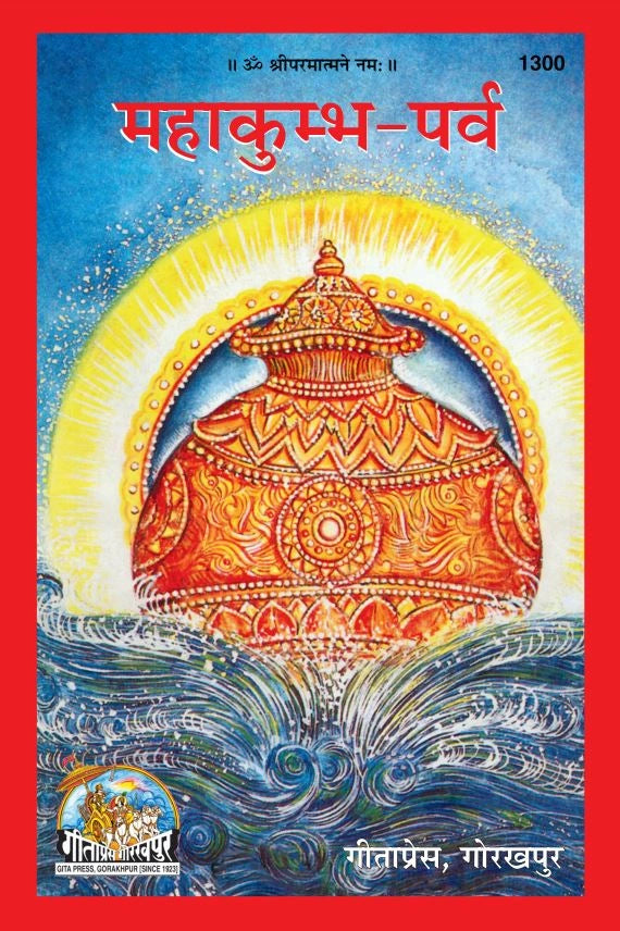 Mahakumbha Parva (Hindi)
